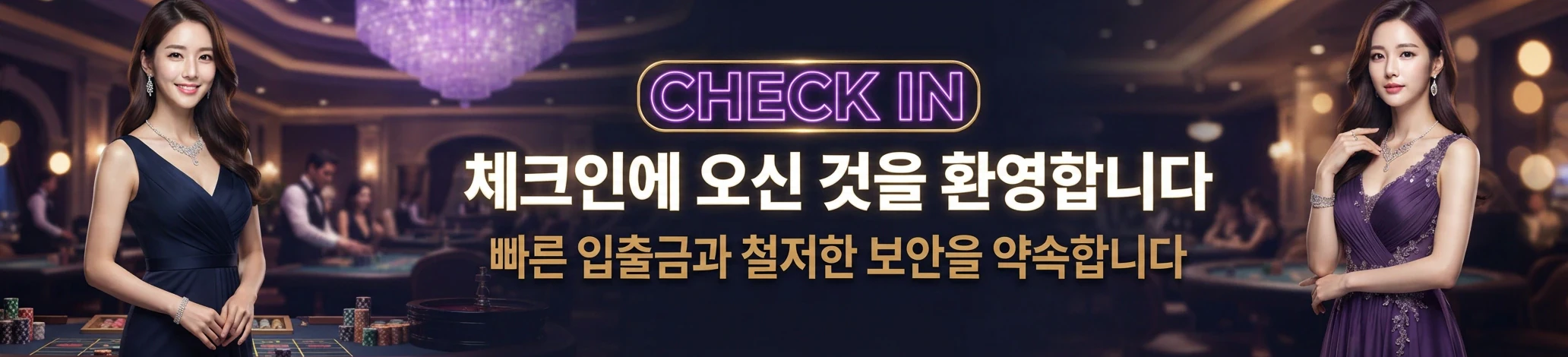 체크인 메인